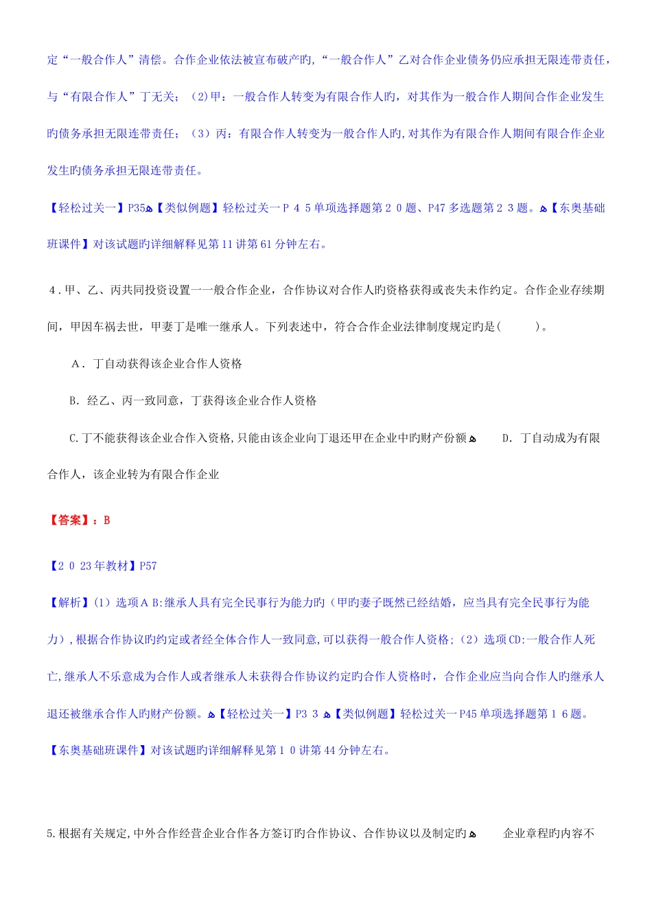 2025年注册会计师新制度考试经济法真题及参考答案_第3页