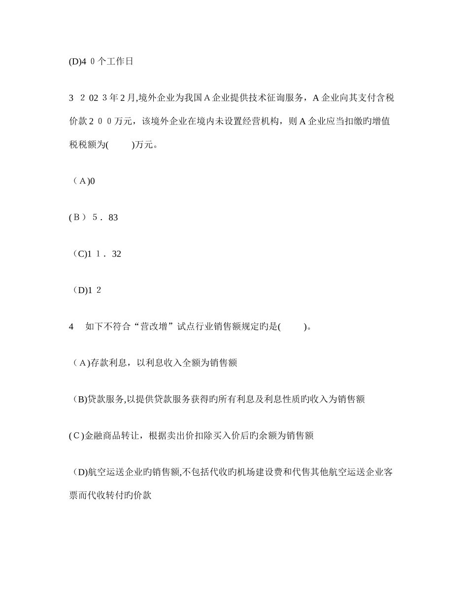 2025年注册会计师税法增值税法模拟试卷及答案与解析_第2页