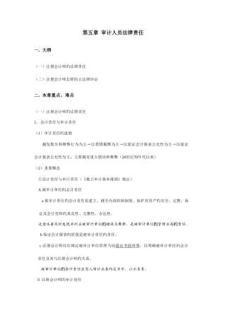 2025年注册会计师审计的培训资料汇集4