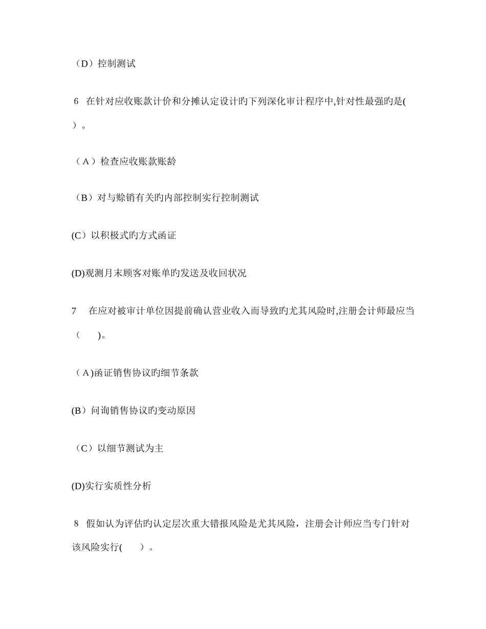 2025年注册会计师审计风险应对模拟试卷及答案与解析_第3页
