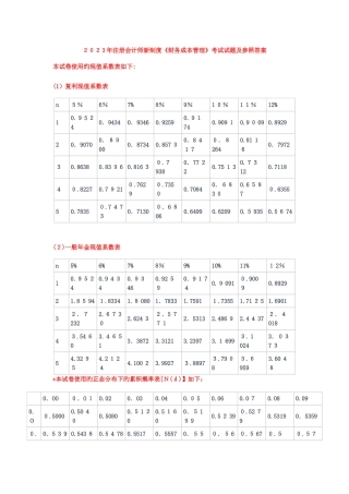2025年注册会计师新制度财务成本管理考试试题及参考答案