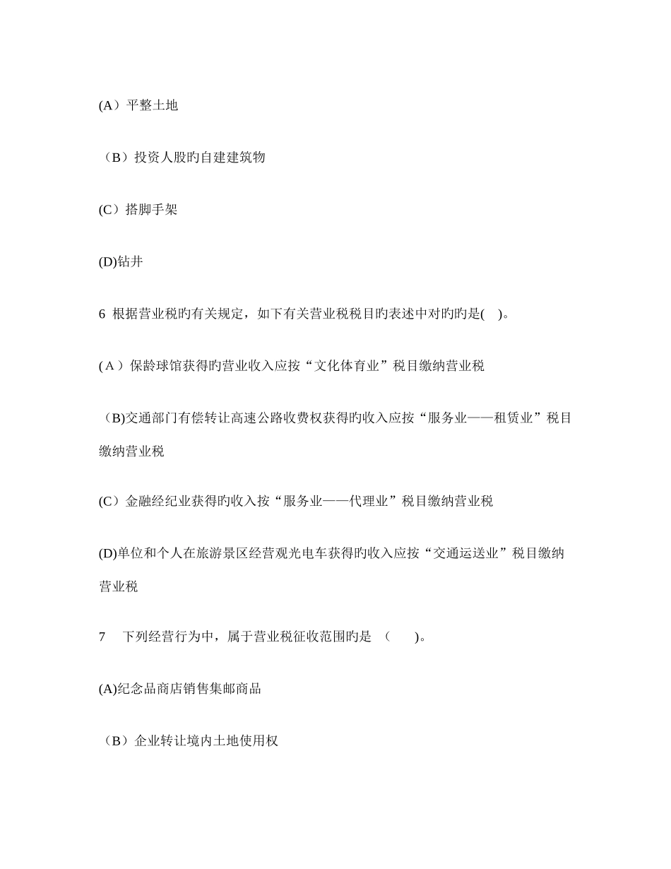 2025年注册会计师税法营业税法模拟试卷及答案与解析_第3页