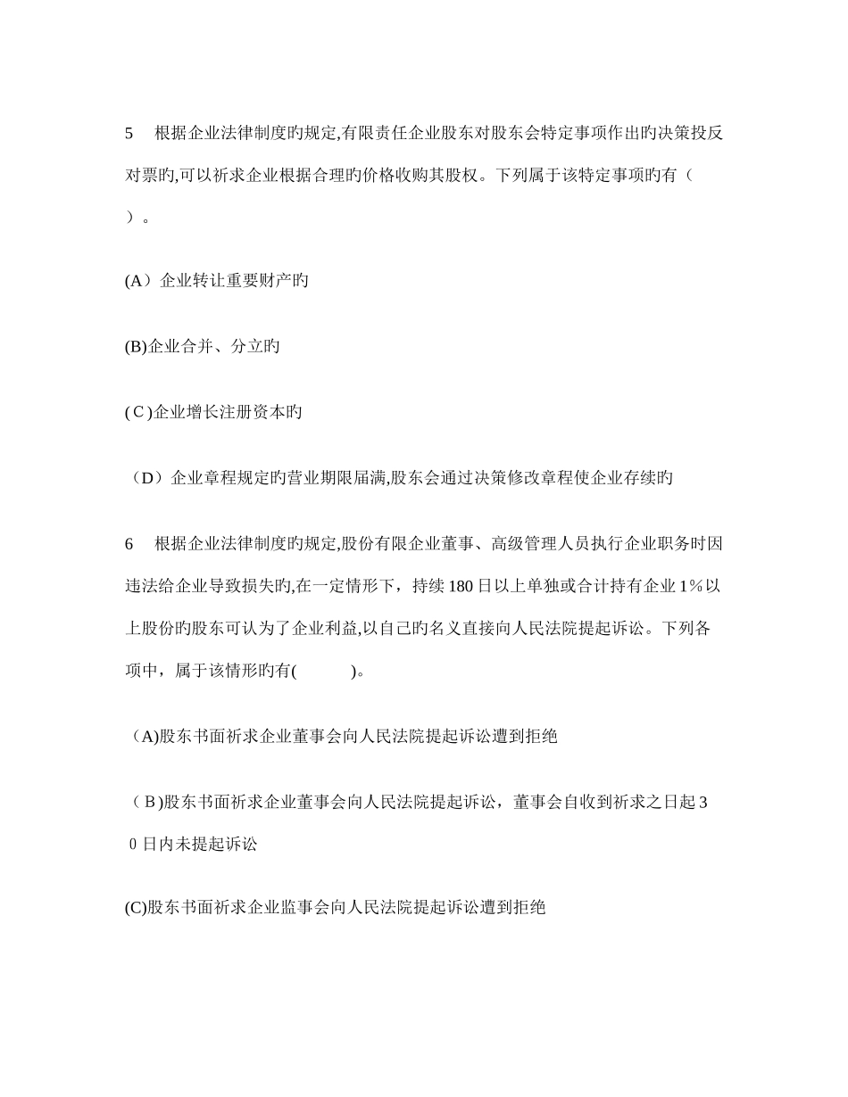 2025年注册会计师经济法公司法律制度模拟试卷及答案与解析_第3页