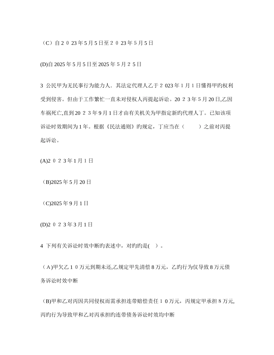 2025年注册会计师经济法基本民事法律制度模拟试卷及答案与解析_第2页