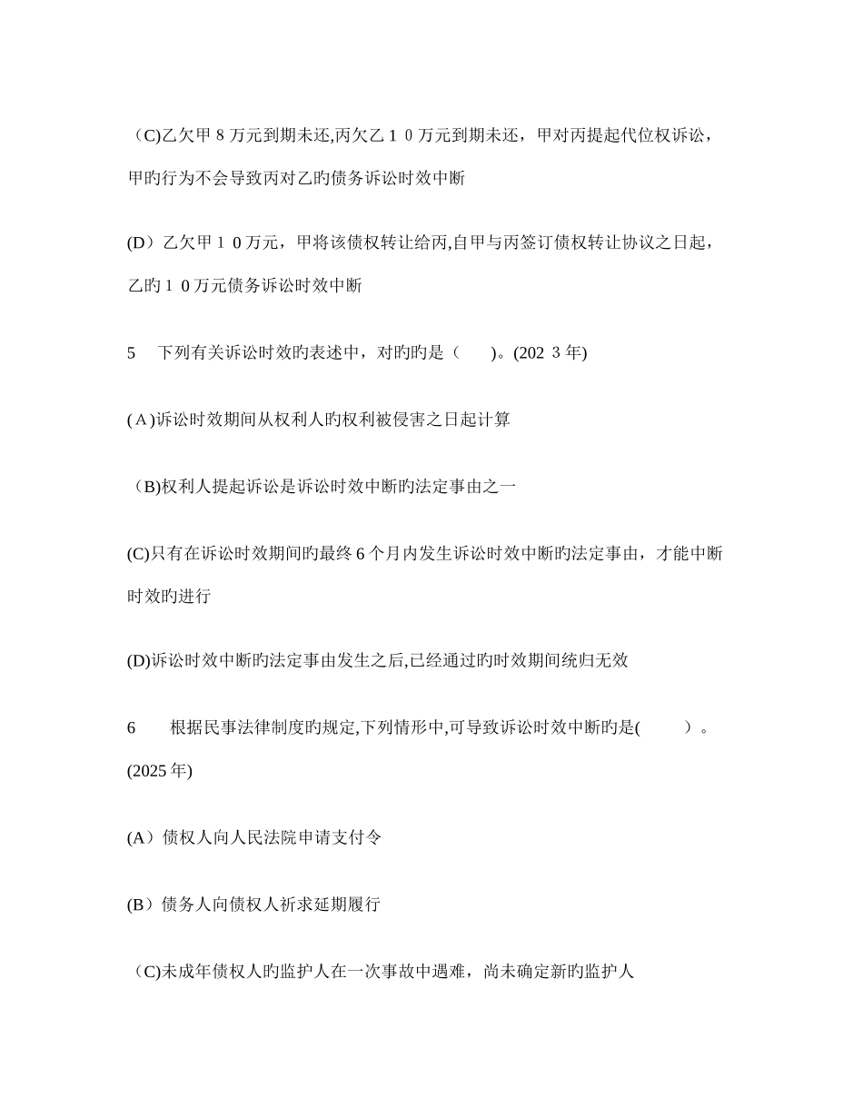 2025年注册会计师经济法基本民事法律制度模拟试卷及答案与解析_第3页