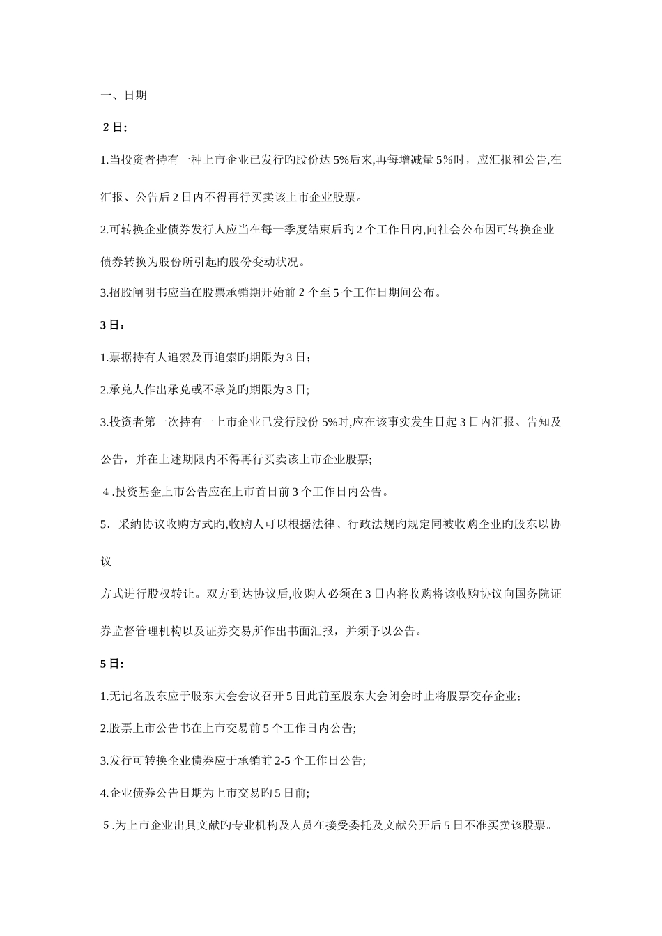 2025年注册会计师经济法总结_第1页