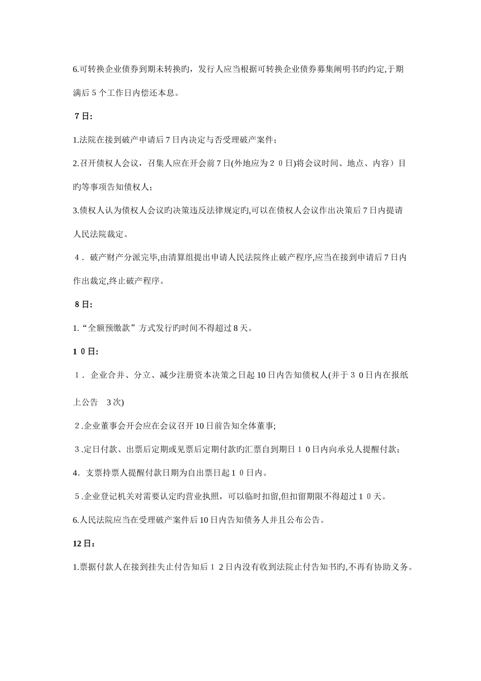 2025年注册会计师经济法总结_第2页