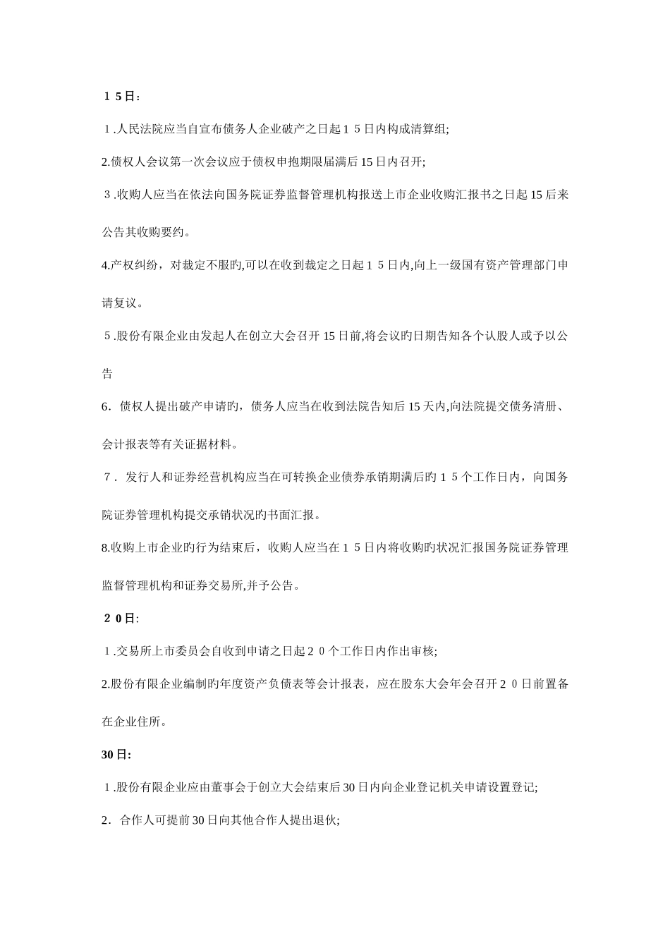 2025年注册会计师经济法总结_第3页