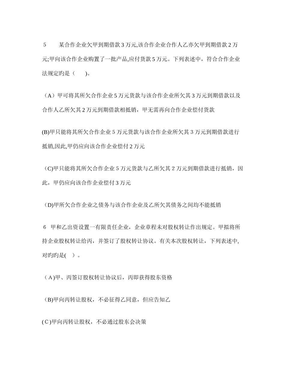 2025年注册会计师经济法单项选择题模拟试卷及答案与解析_第3页
