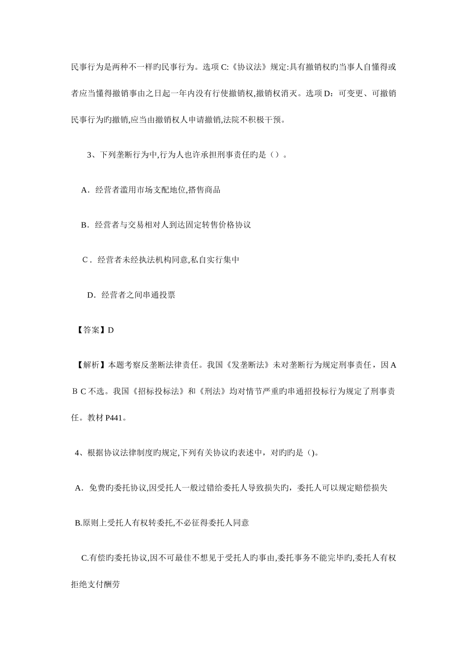 2025年注册会计师经济法真题答案_第2页
