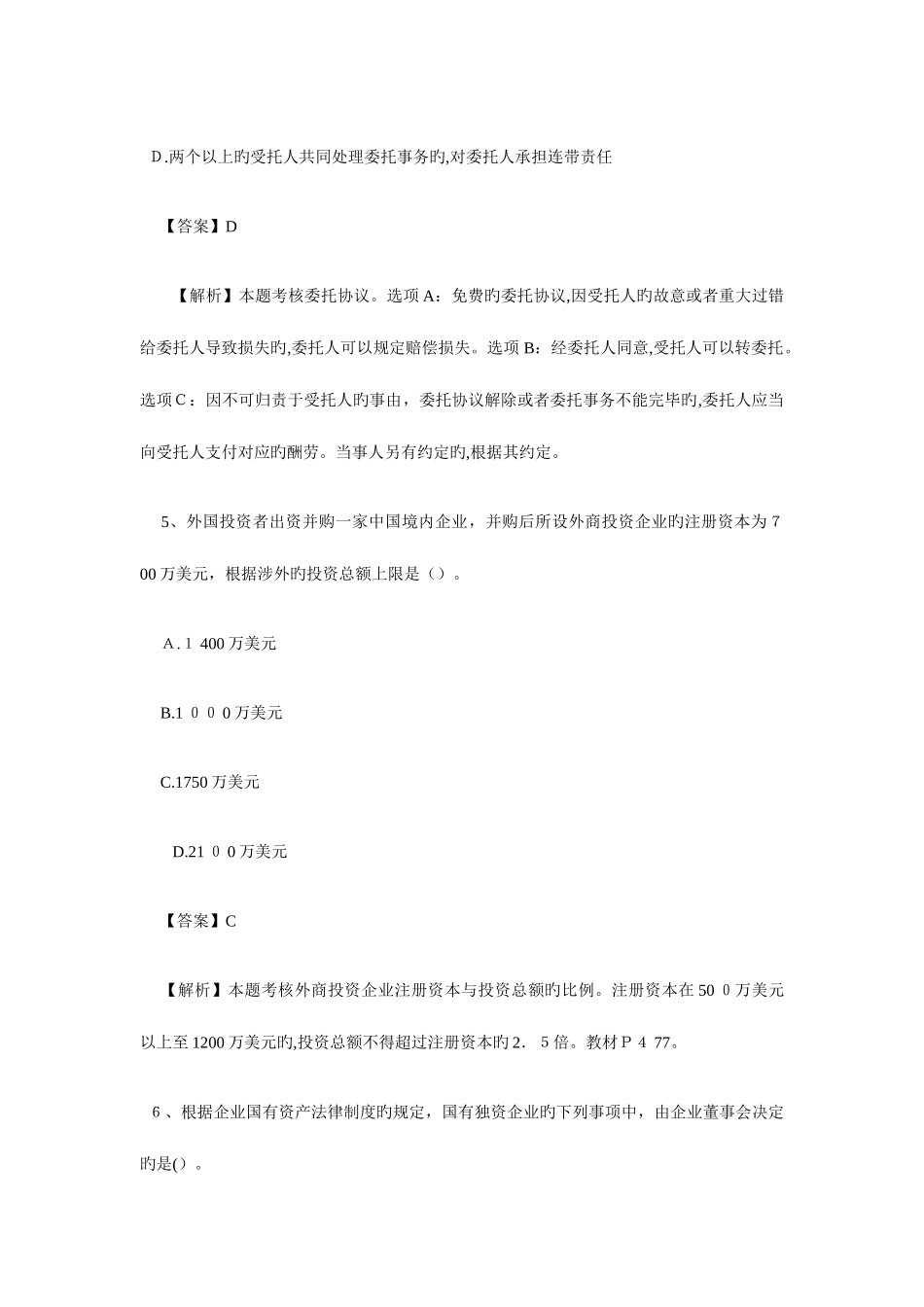 2025年注册会计师经济法真题答案_第3页