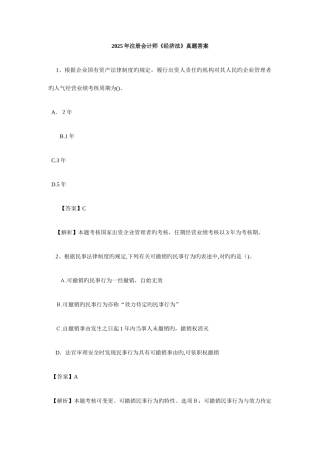 2025年注册会计师经济法真题答案