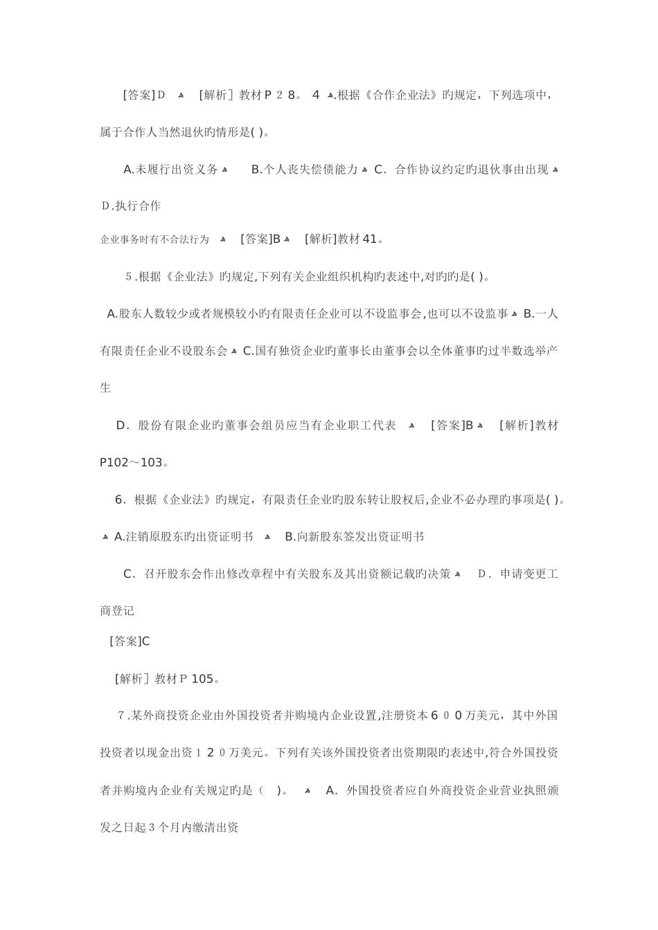 2025年注册会计师经济法真题_第2页