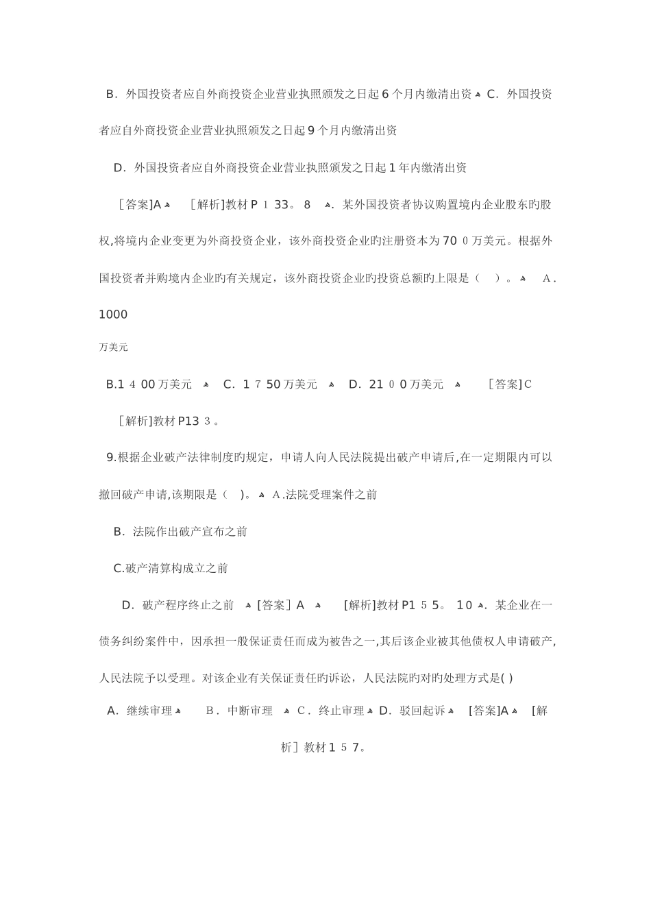 2025年注册会计师经济法真题_第3页