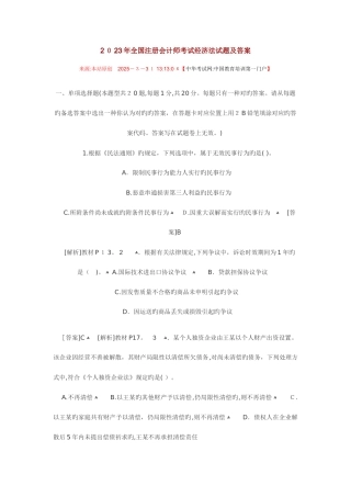 2025年注册会计师经济法真题