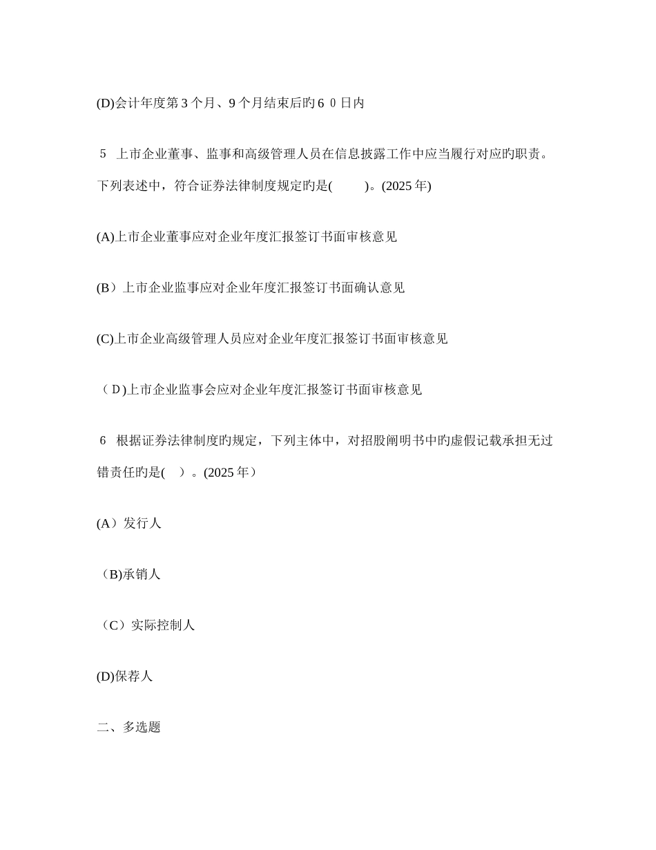 2025年注册会计师经济法证券法律制度历年真题试卷汇编及答案与解析_第3页