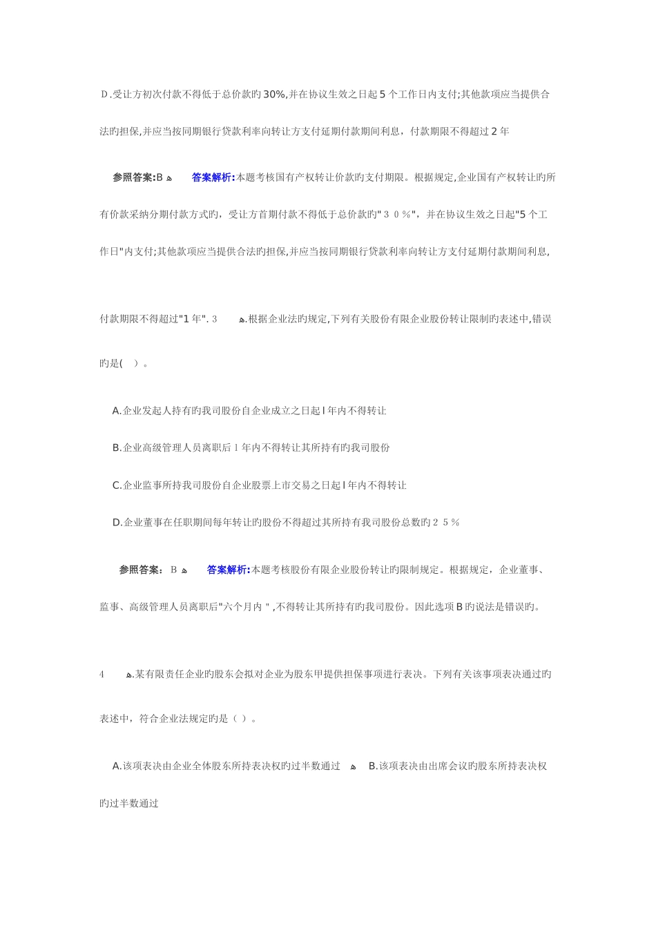 2025年注册会计师经济法统一考试_第2页