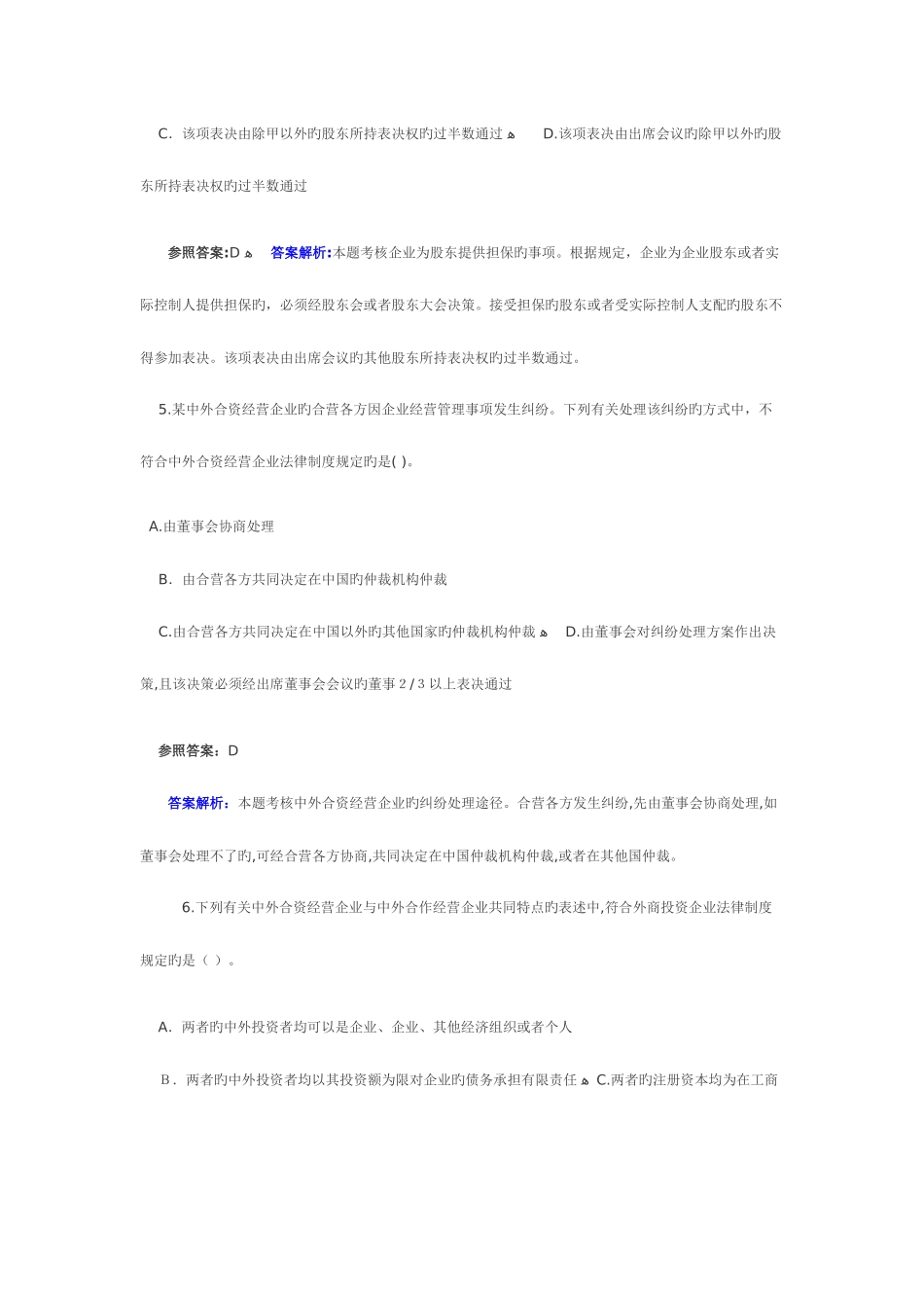2025年注册会计师经济法统一考试_第3页