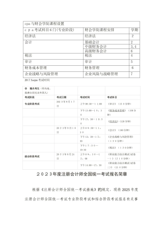 2025年注册会计师考试