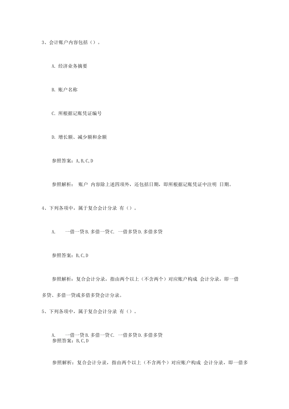 2025年注册会计师考试《税法》预习税款征收_第2页