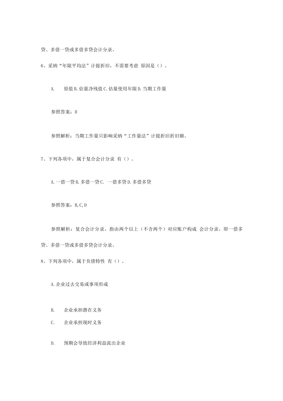 2025年注册会计师考试《税法》预习税款征收_第3页