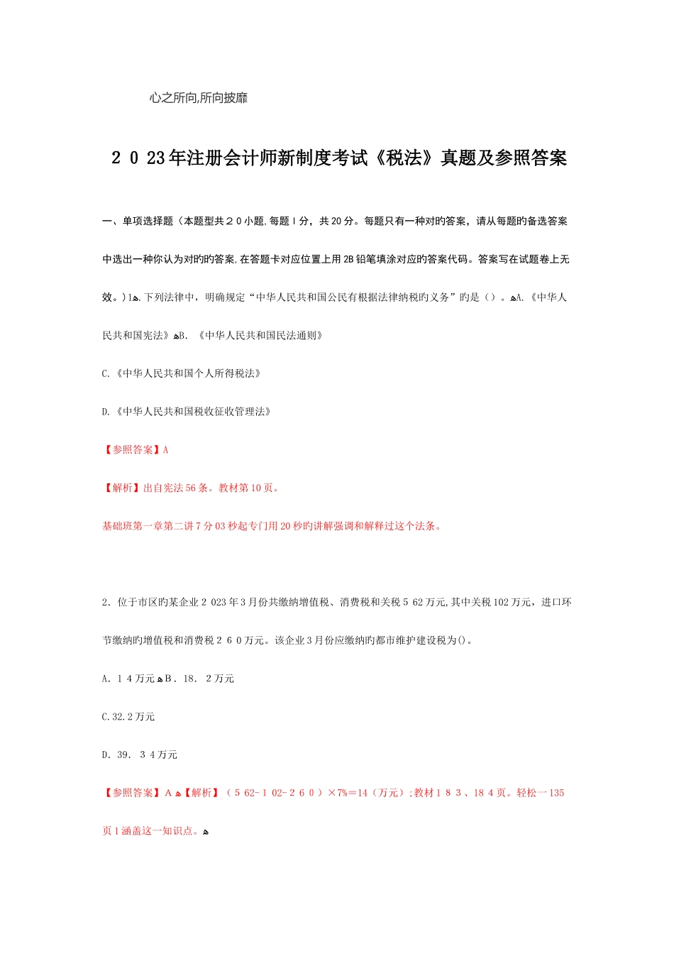 2025年注册会计师统一考试税法试题及答案解析新_第1页