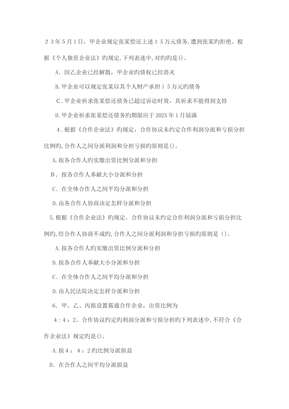 2025年注册会计师经济法考试题及答案_第2页