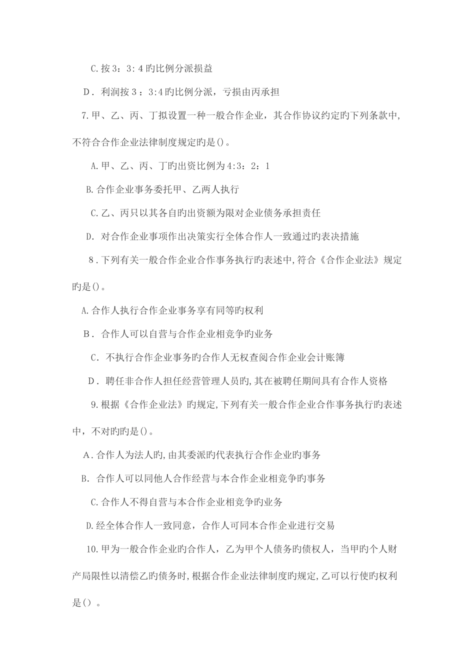 2025年注册会计师经济法考试题及答案_第3页