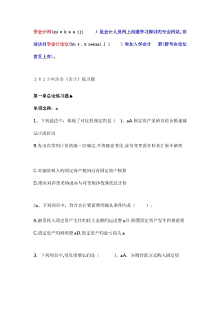 2025年注册会计师考试会计章节练习题汇总下载