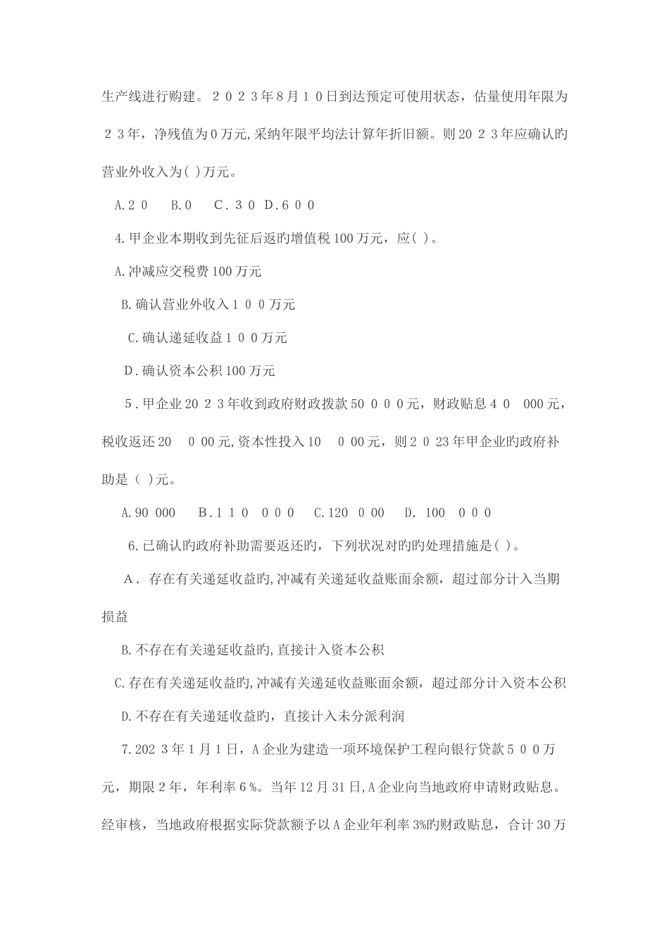 2025年注册会计师考试会计应试试题两套及答案_第2页