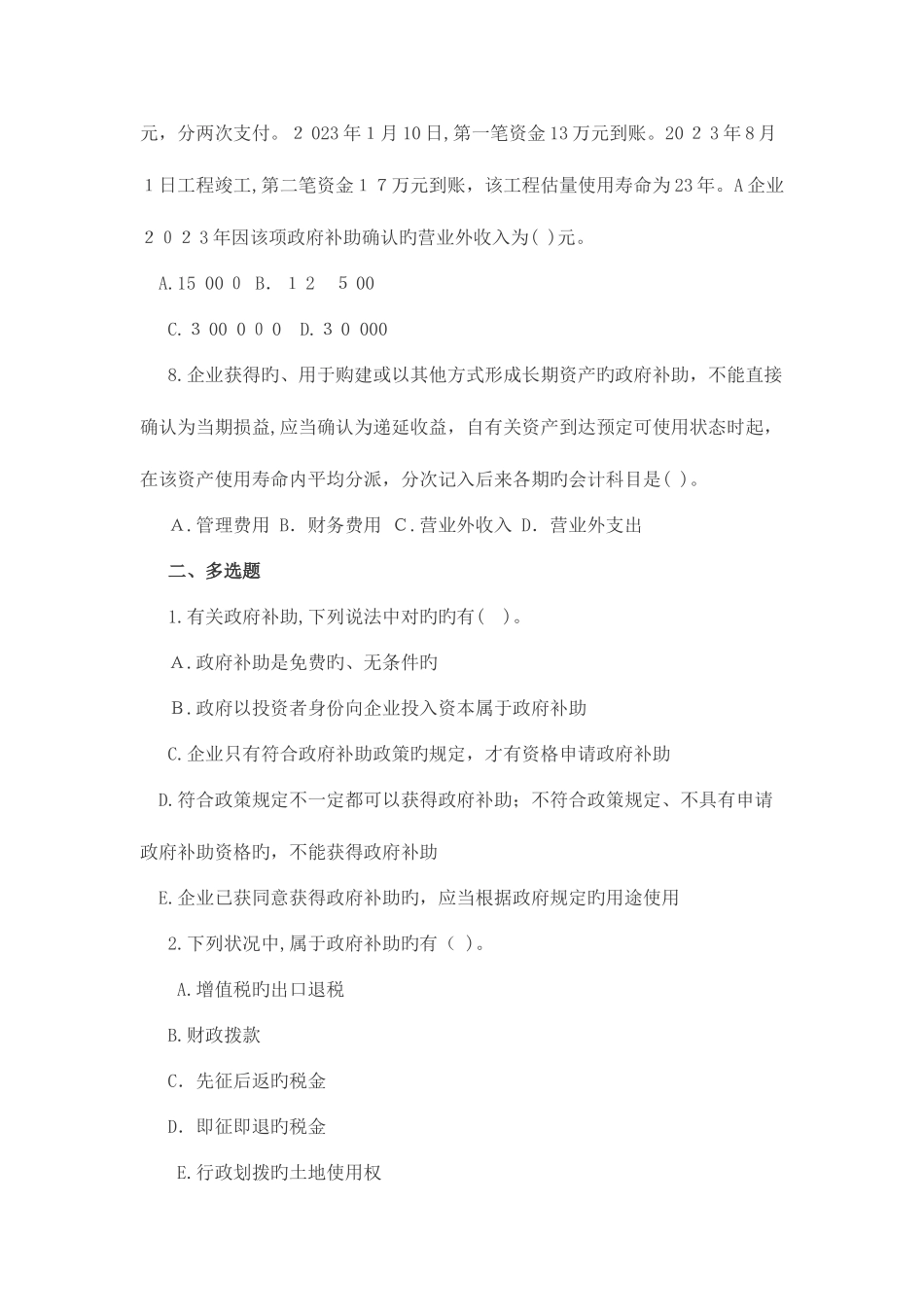 2025年注册会计师考试会计应试试题两套及答案_第3页