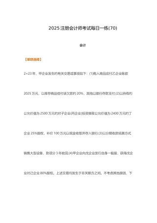 2025年注册会计师考试