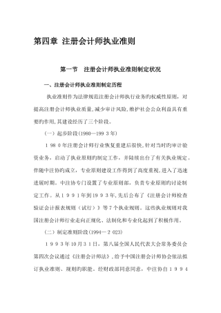 2025年注册会计师考试审计教材