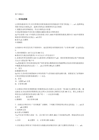 2025年注册会计师考试审的计练习