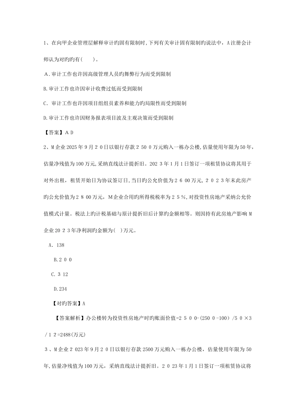 2025年注册会计师考试税法知识点纳税义务人理论考试试题及答案_第1页