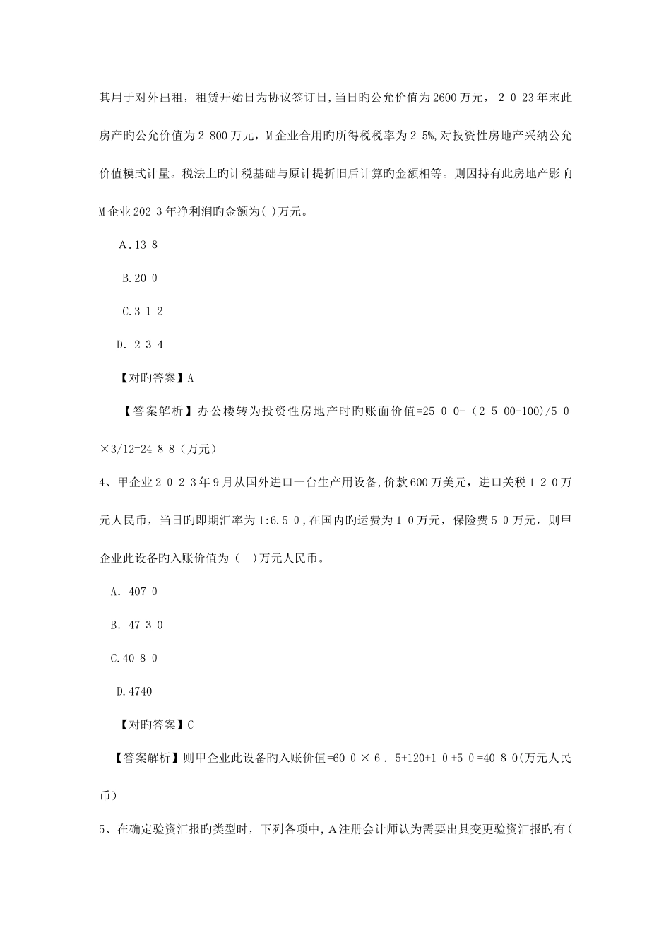 2025年注册会计师考试税法知识点纳税义务人理论考试试题及答案_第2页