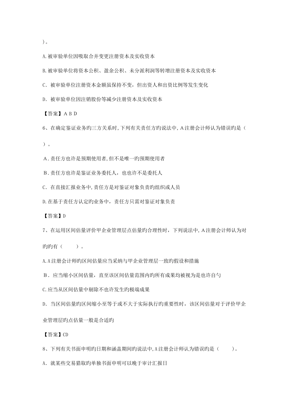 2025年注册会计师考试税法知识点纳税义务人理论考试试题及答案_第3页