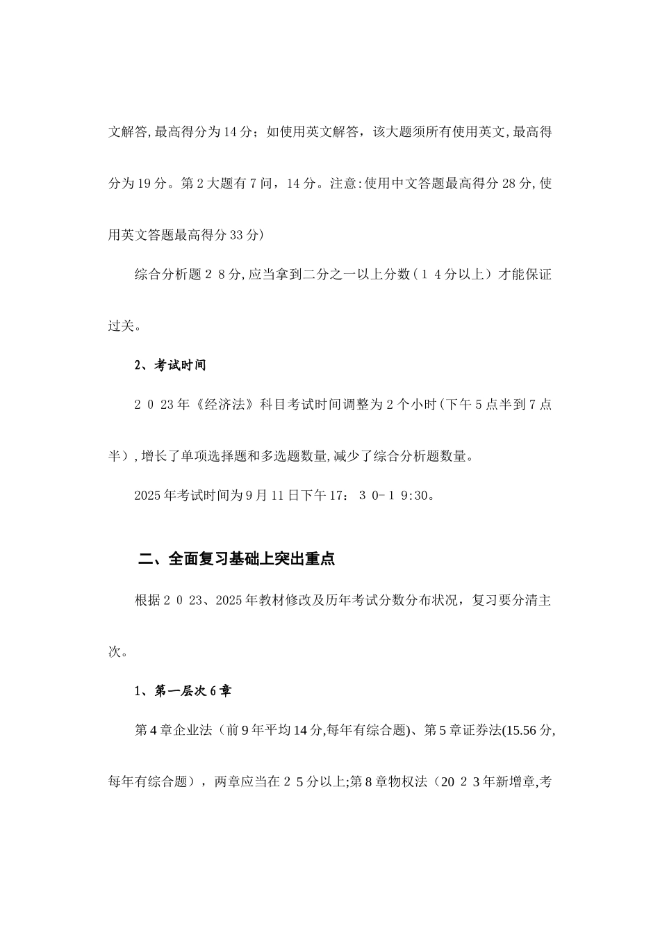 2025年注册会计师考试经济法复习提示_第2页