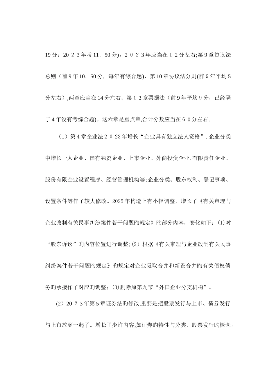 2025年注册会计师考试经济法复习提示_第3页