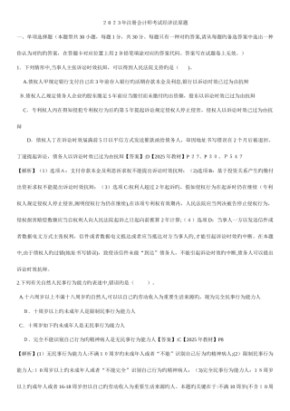 2025年注册会计师考试经济法原题