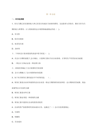 2025年注册会计师考试练习含答案