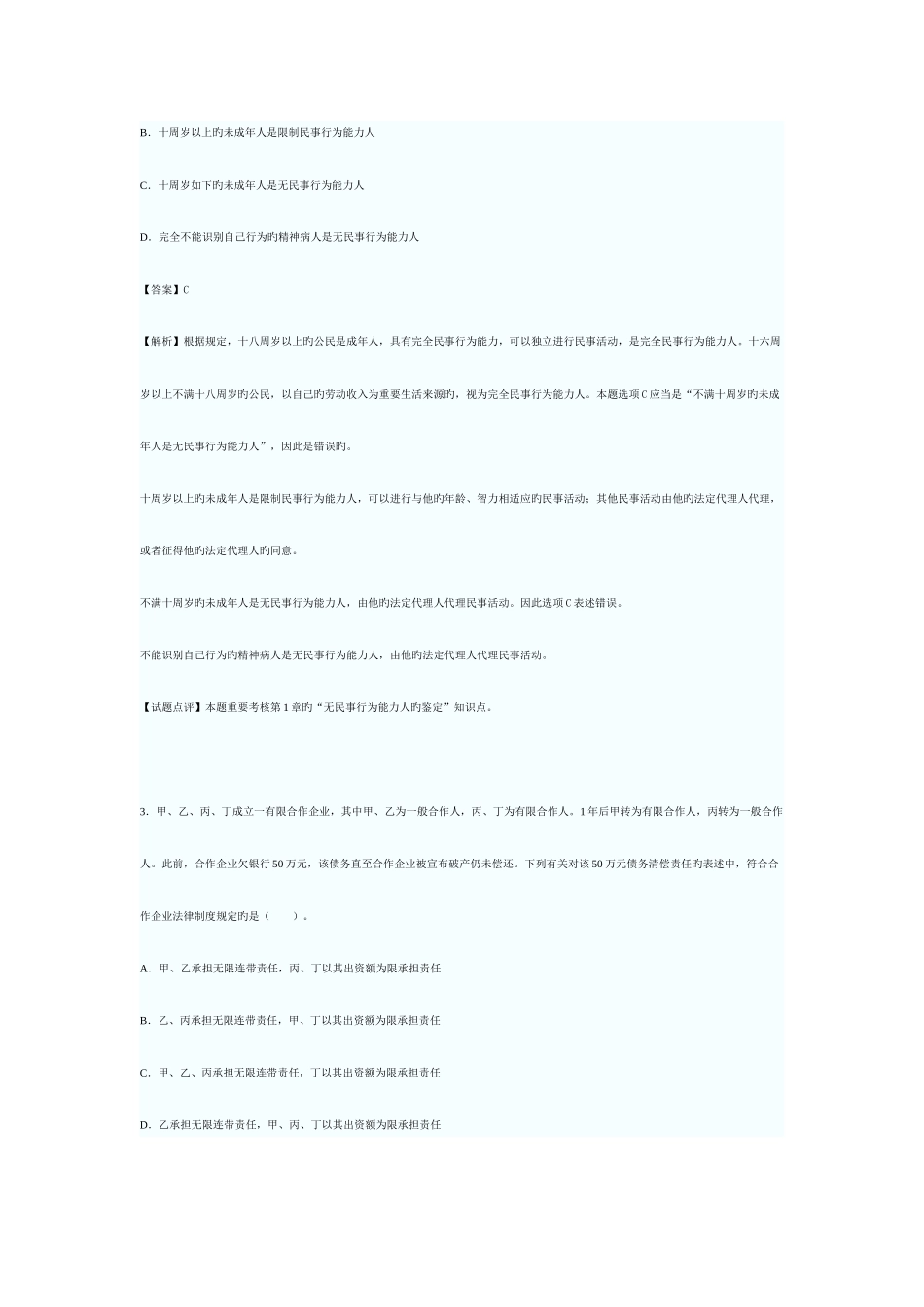 2025年注册会计师考试经济法_第2页