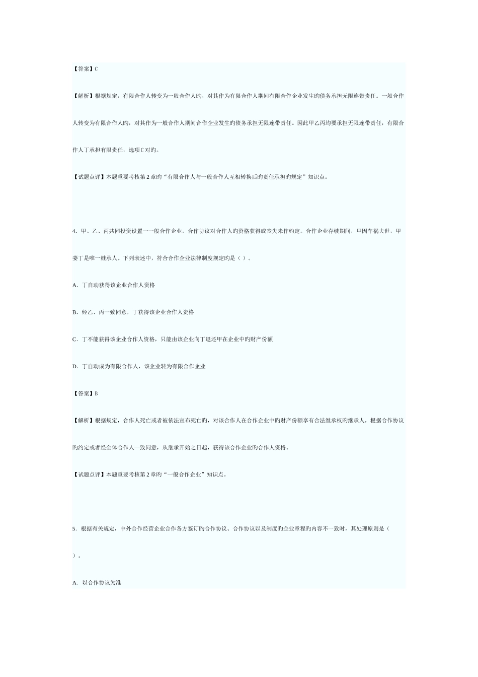 2025年注册会计师考试经济法_第3页