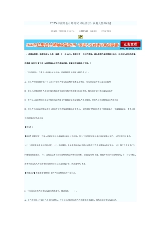 2025年注册会计师考试经济法