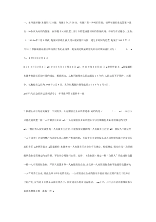 2025年注册会计师考试经济法试题与参考答案
