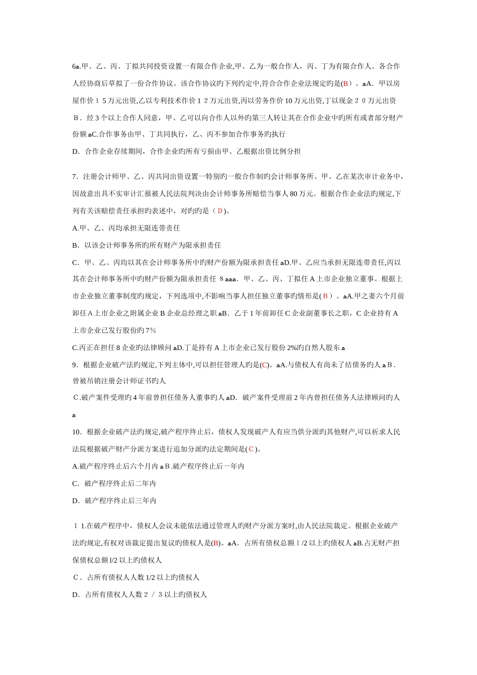 2025年注册会计师考试经济法试题及答案及解析_第2页