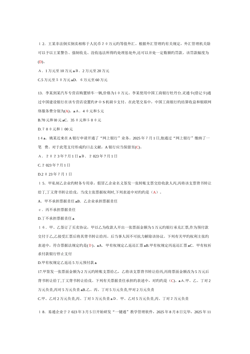 2025年注册会计师考试经济法试题及答案及解析_第3页