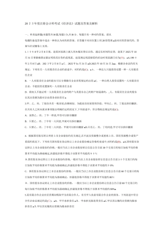2025年注册会计师考试经济法试题及答案及解析