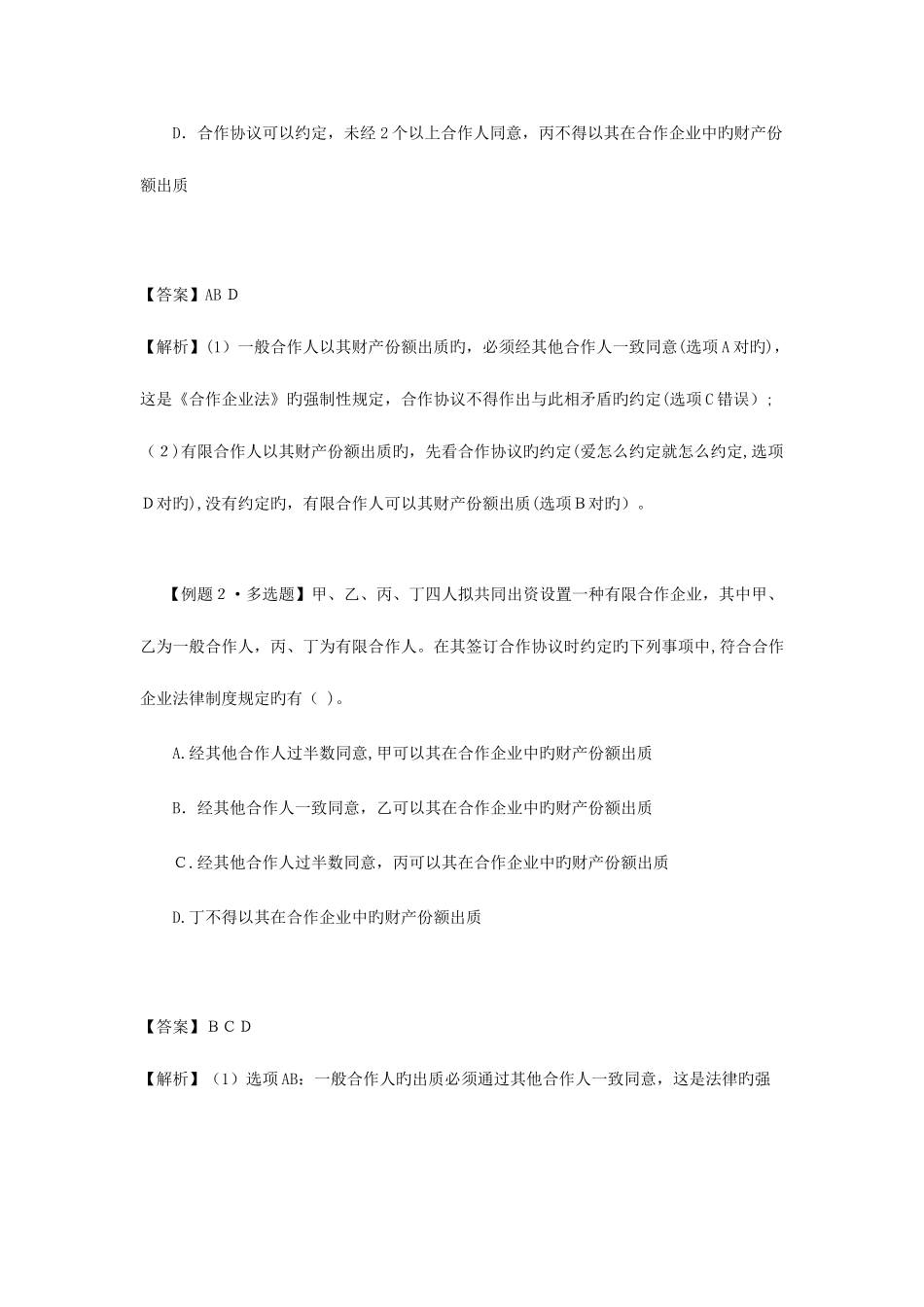 2025年注册会计师考试经济法考点解读合伙企业法律制度_第2页