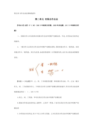 2025年注册会计师考试经济法考点解读合伙企业法律制度